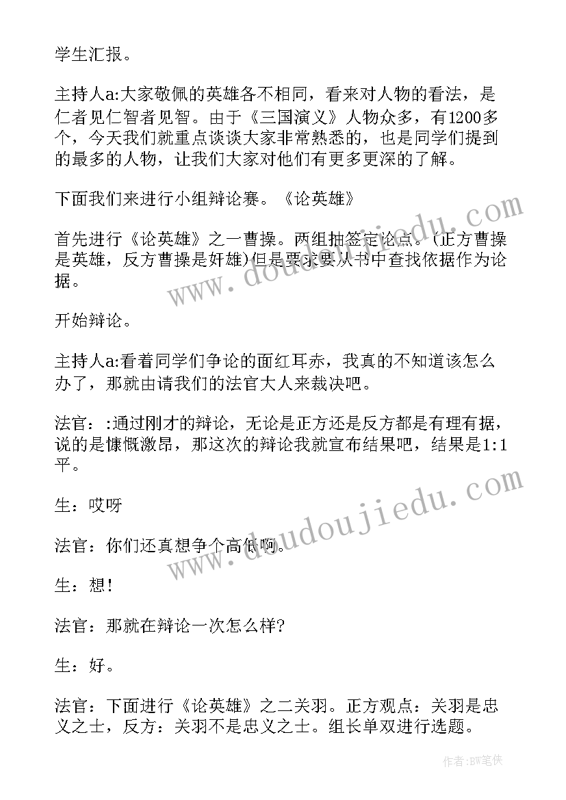 2023年读书汇报会演讲稿 读书汇报会主持词(大全20篇)