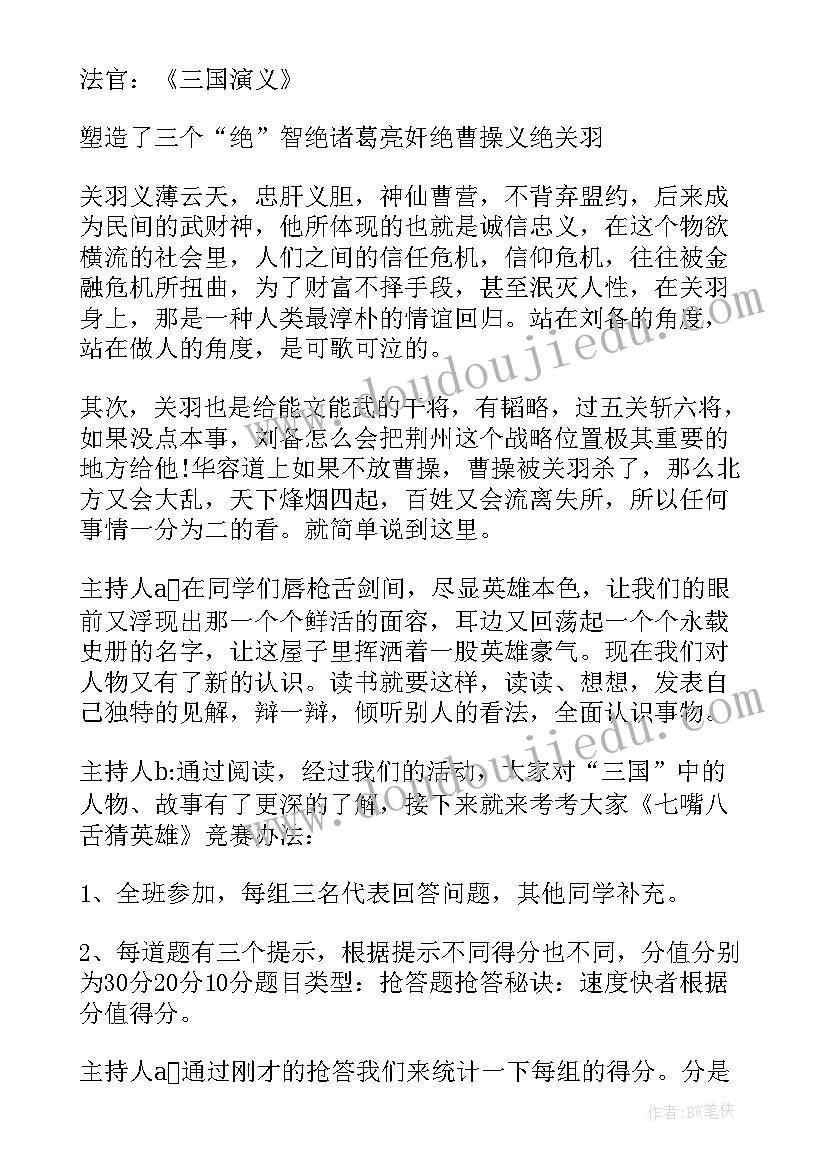 2023年读书汇报会演讲稿 读书汇报会主持词(大全20篇)