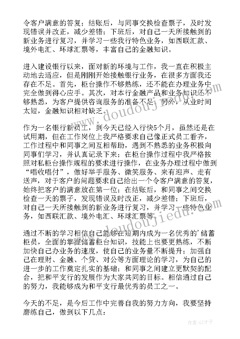 银行员工个人年度工作心得(精选10篇)