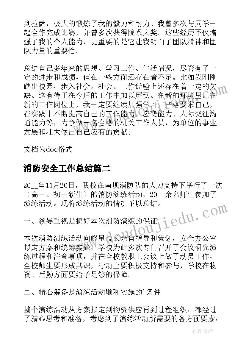 消防安全工作总结(实用8篇)