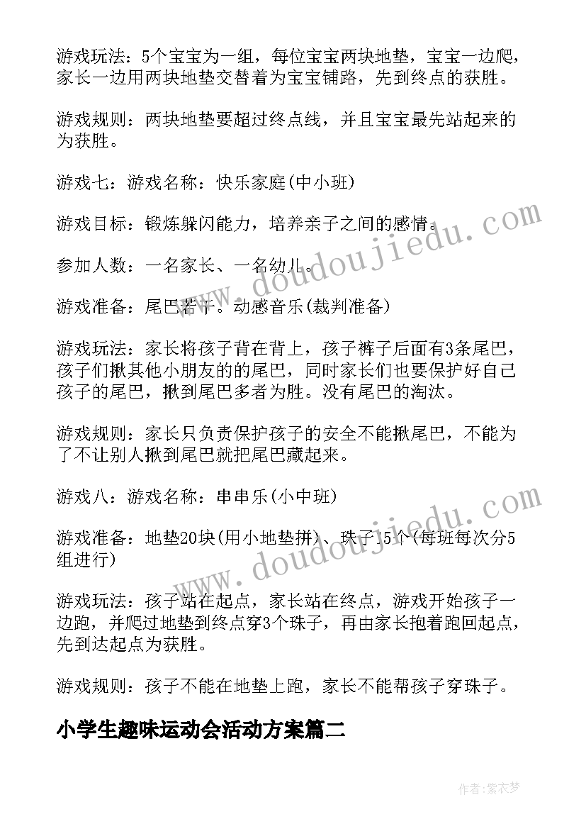 小学生趣味运动会活动方案(精选16篇)