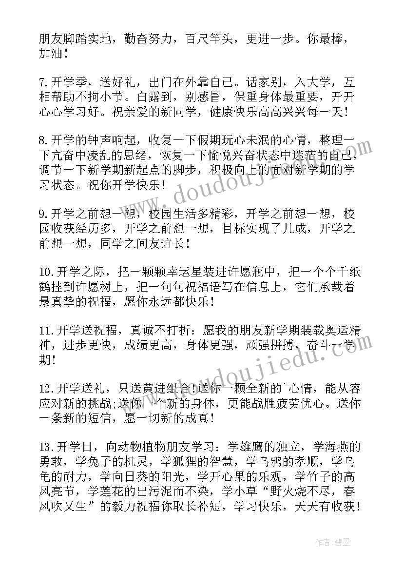 即将升入小学的祝福语(优质9篇)