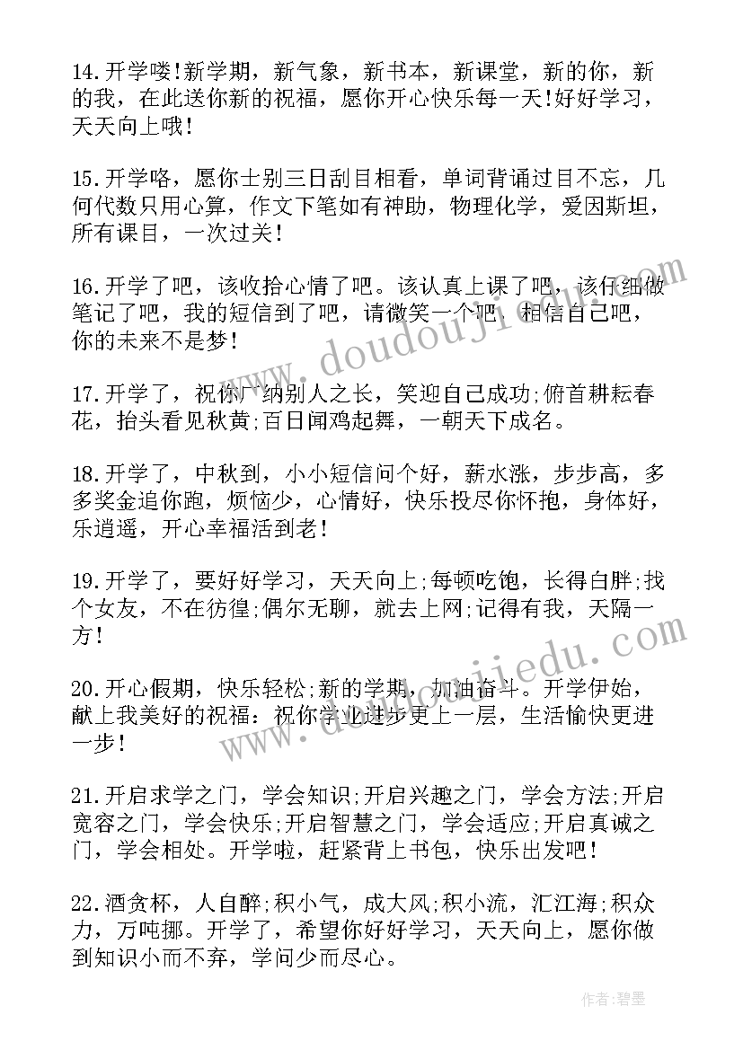 即将升入小学的祝福语(优质9篇)