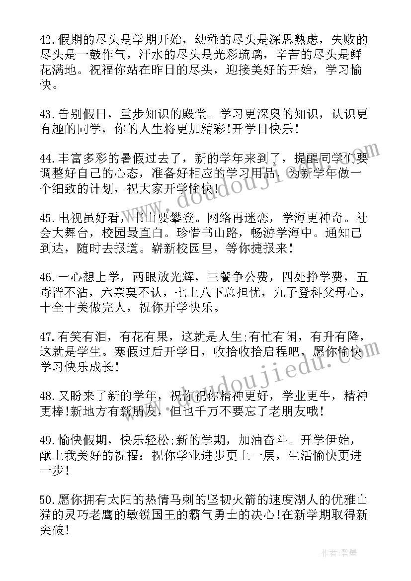 即将升入小学的祝福语(优质9篇)