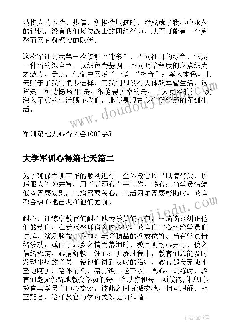 大学军训心得第七天 军训第七天心得体会(通用8篇)