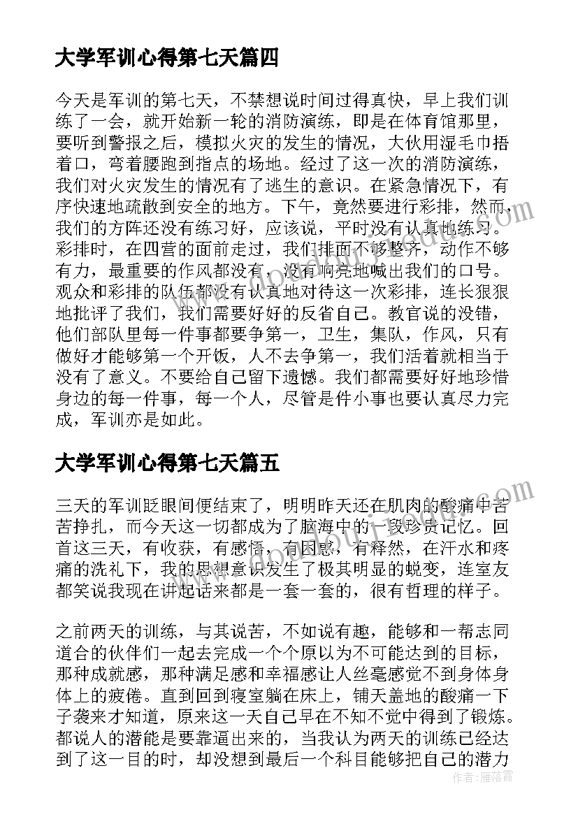 大学军训心得第七天 军训第七天心得体会(通用8篇)