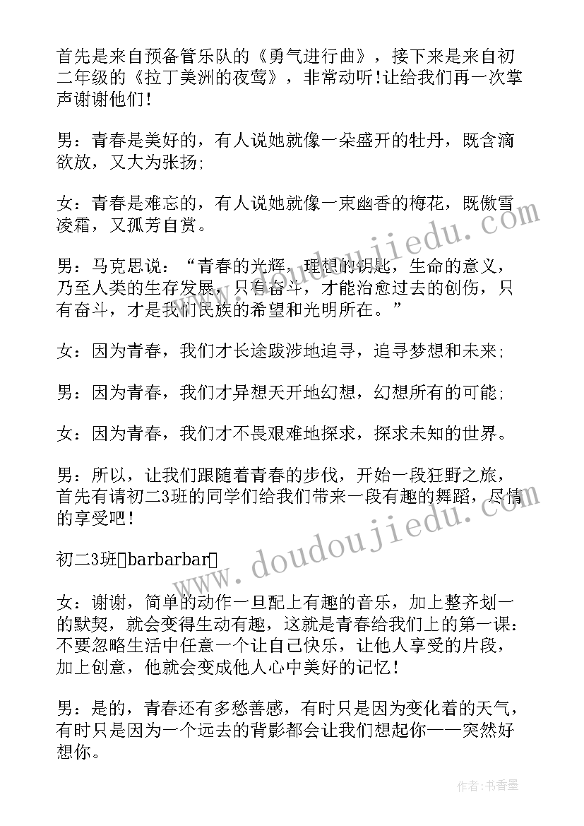 2023年教师元旦联欢会主持词开场白 元旦联欢会主持稿开场白(大全11篇)