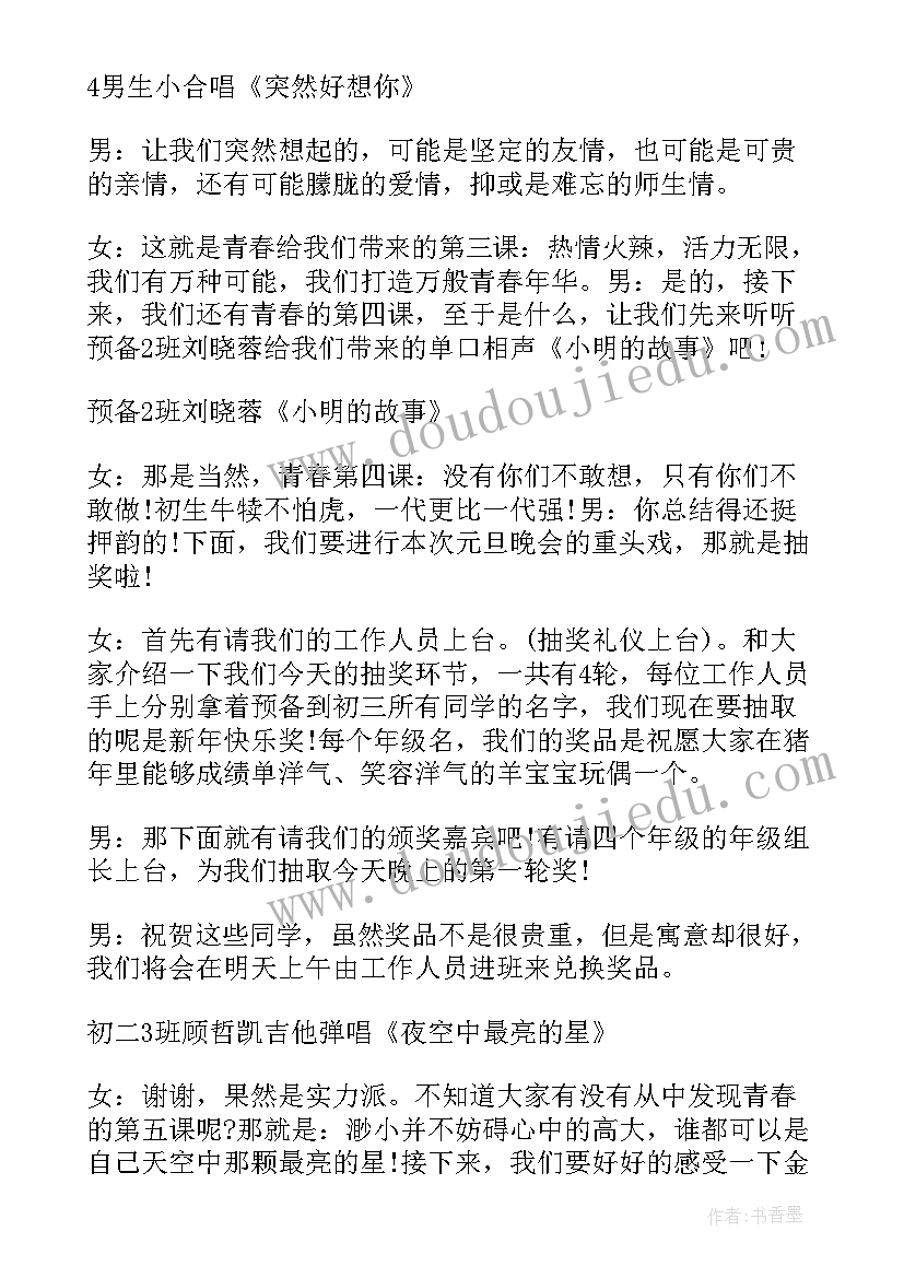 2023年教师元旦联欢会主持词开场白 元旦联欢会主持稿开场白(大全11篇)