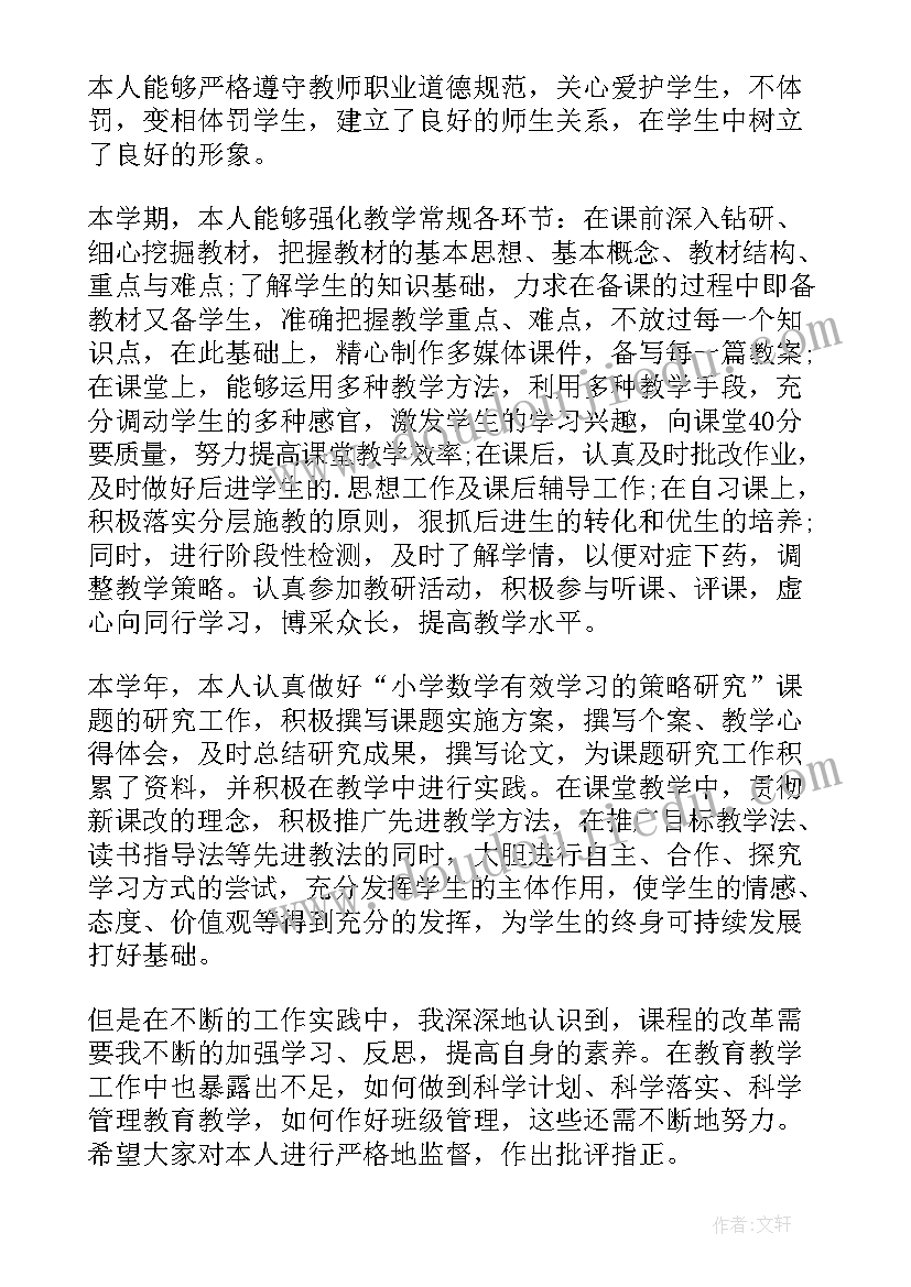 小学六年级教师工作总结(模板10篇)