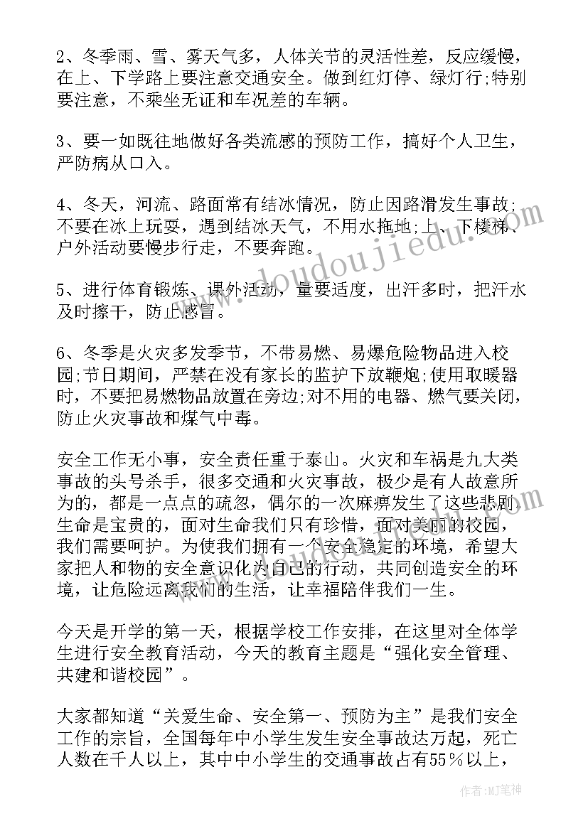 2023年校园安全演讲稿(通用10篇)