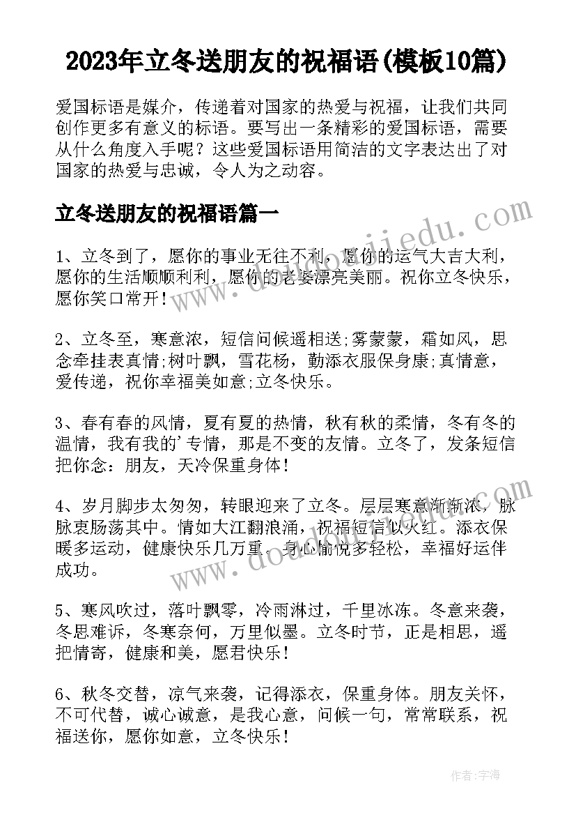 2023年立冬送朋友的祝福语(模板10篇)