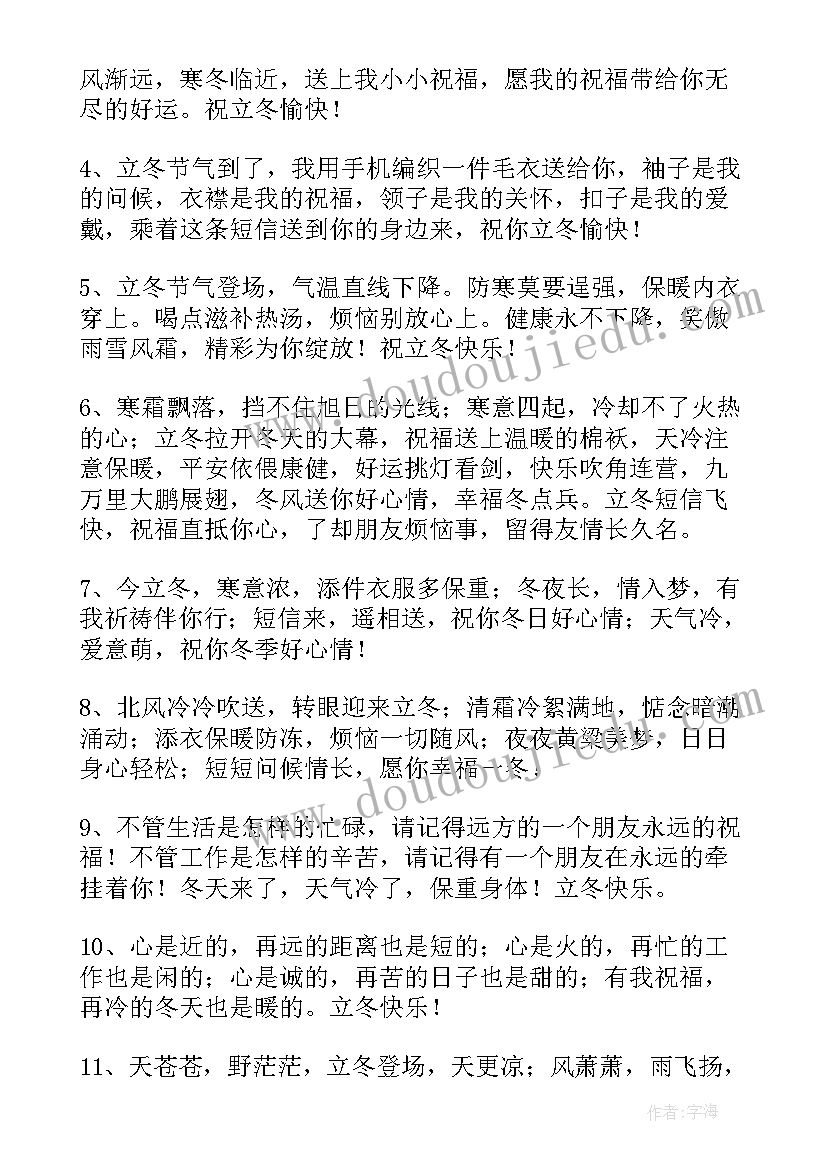 2023年立冬送朋友的祝福语(模板10篇)