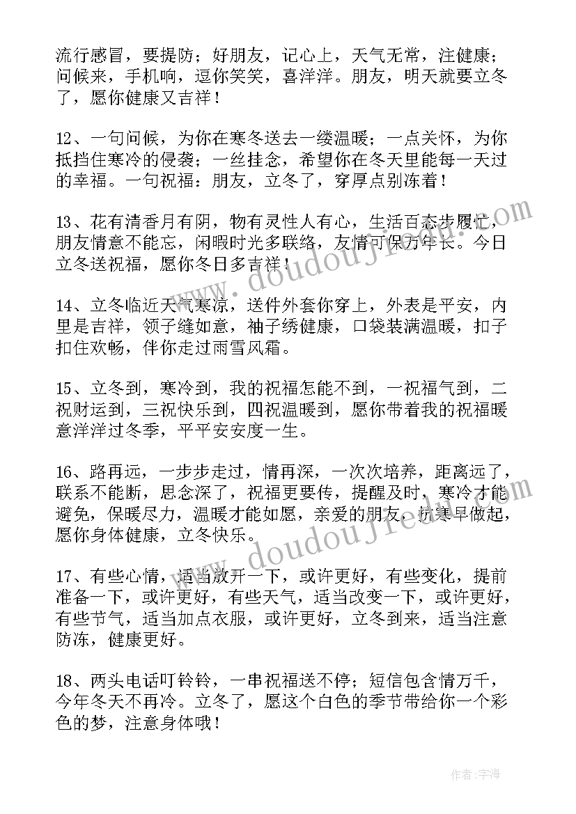 2023年立冬送朋友的祝福语(模板10篇)