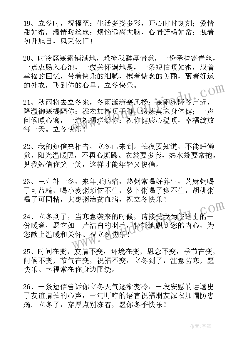 2023年立冬送朋友的祝福语(模板10篇)