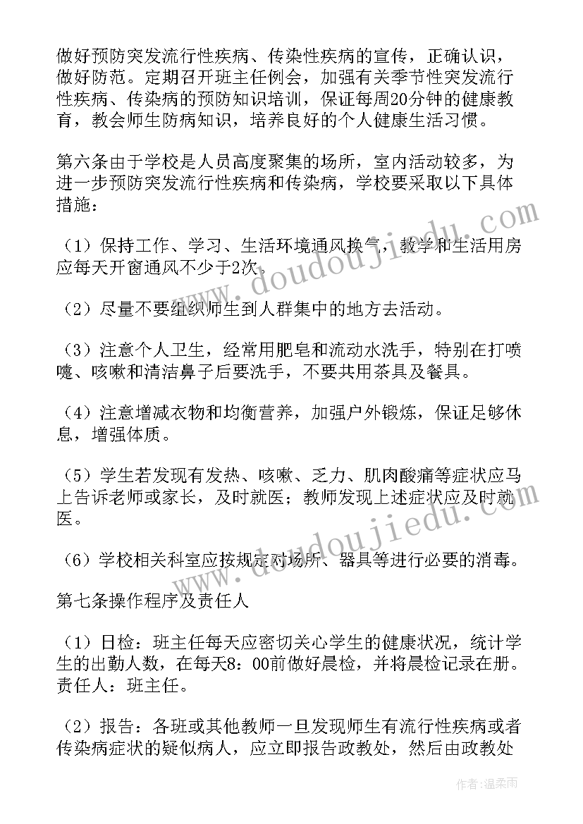 小学传染病防控工作实施方案(精选8篇)