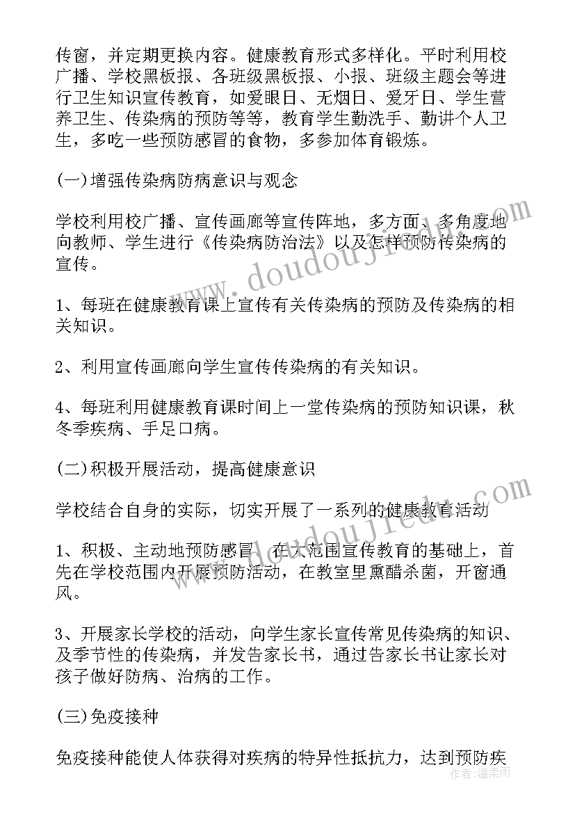 小学传染病防控工作实施方案(精选8篇)