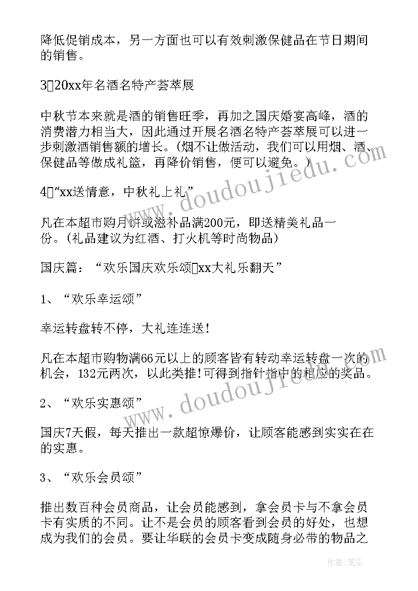 2023年中秋节商场活动策划方案(汇总19篇)