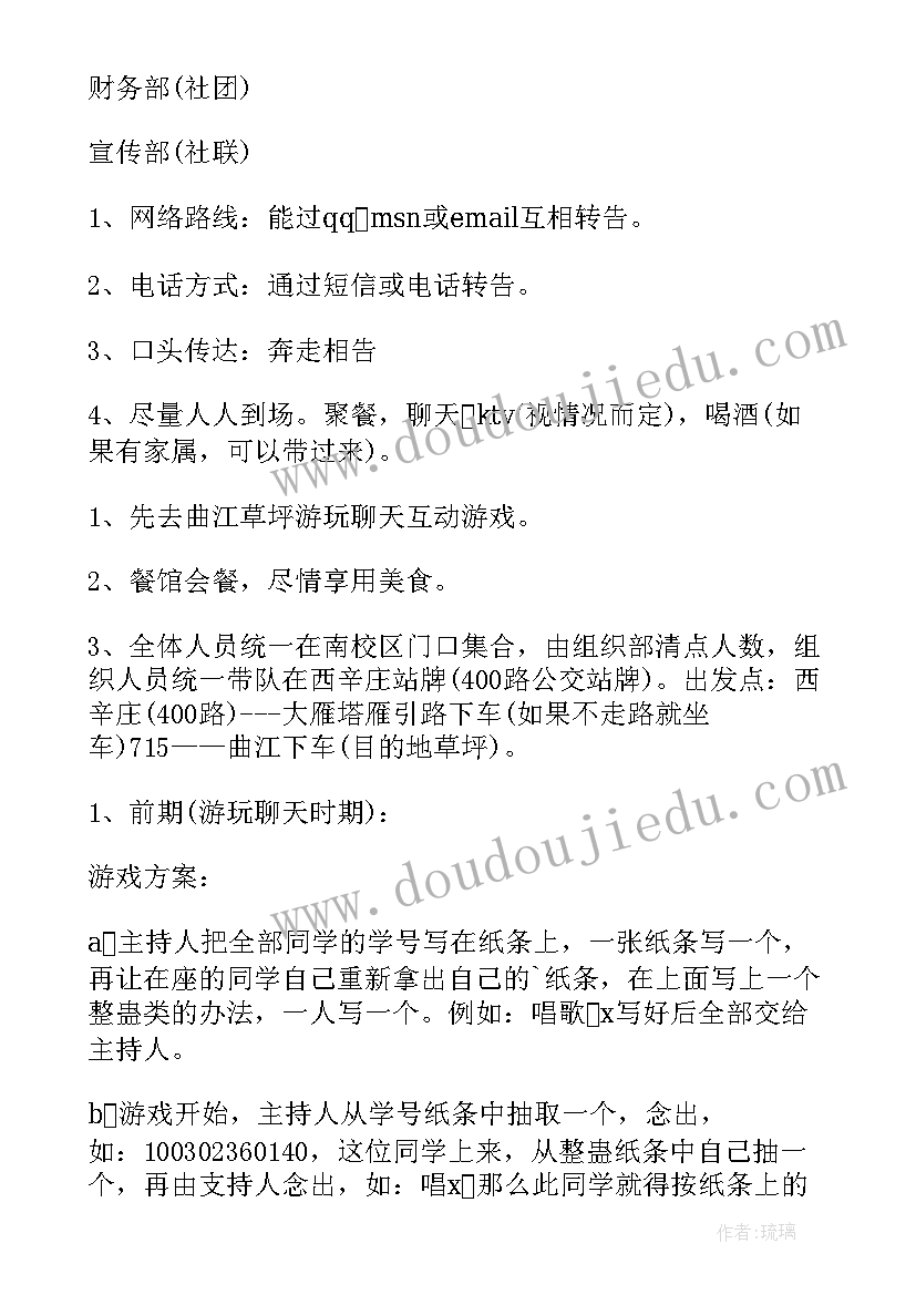 聚会活动策划公司咨询热线(模板16篇)