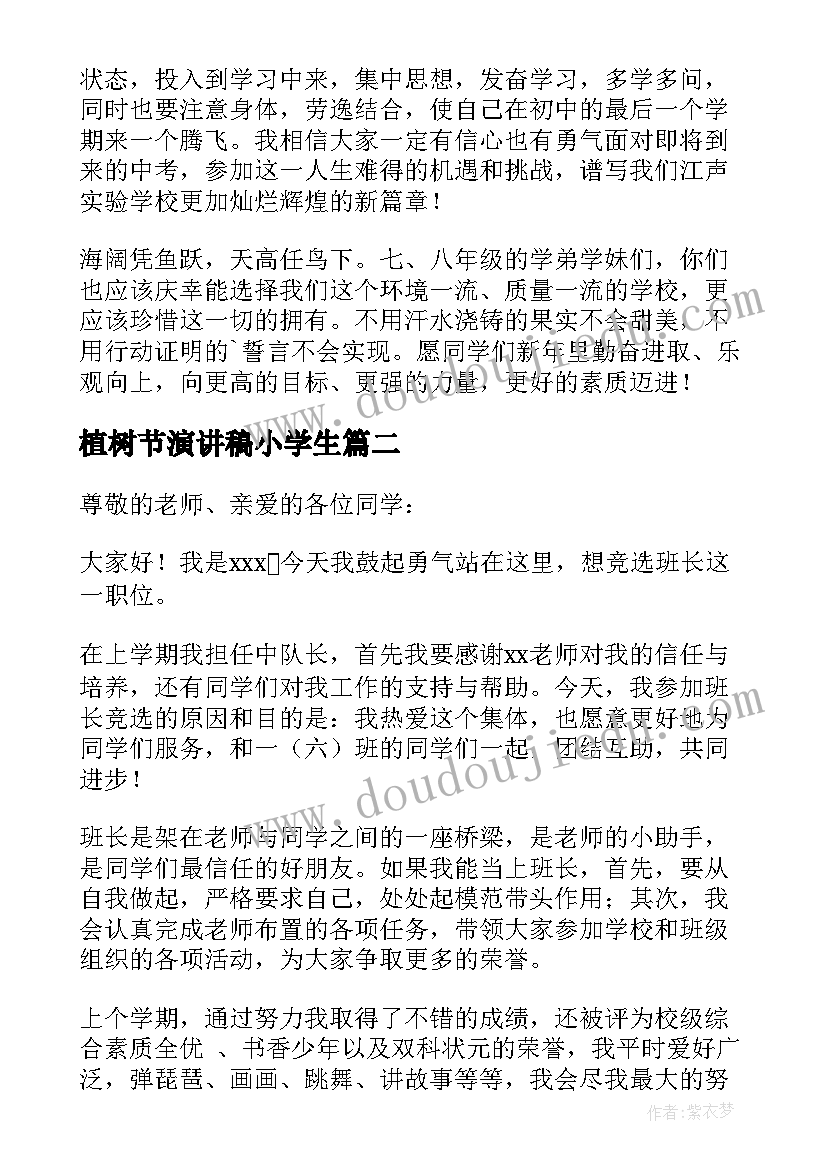 植树节演讲稿小学生(优秀17篇)