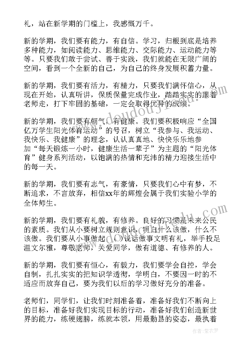 植树节演讲稿小学生(优秀17篇)