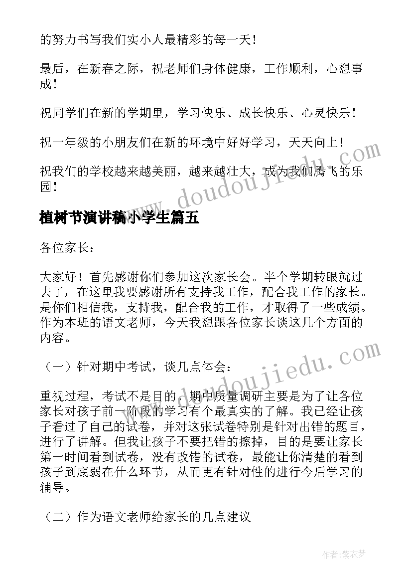 植树节演讲稿小学生(优秀17篇)