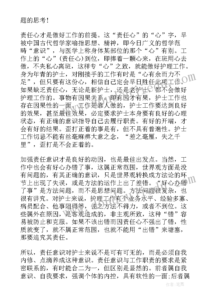 护士医德医风心得体会(通用7篇)