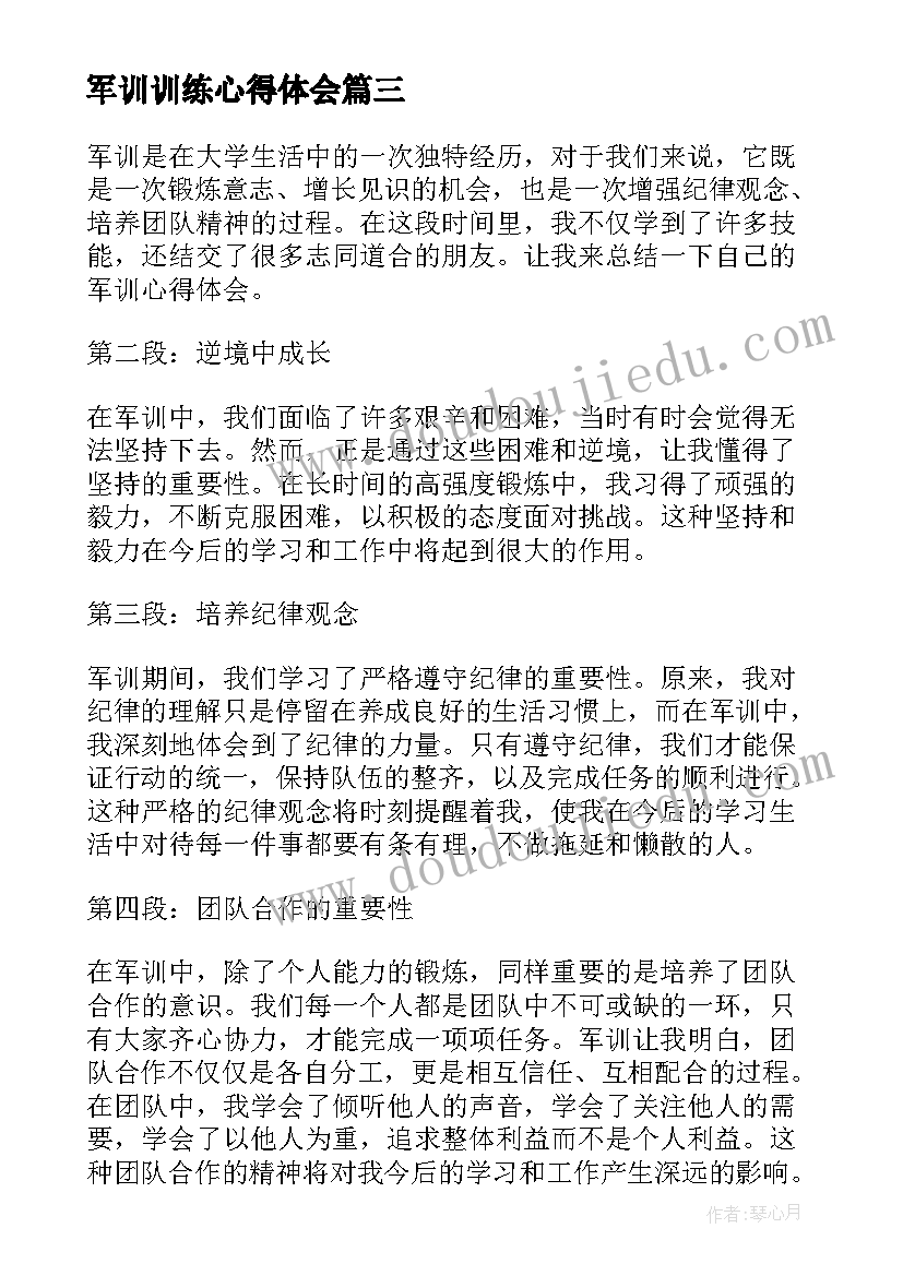 军训训练心得体会 军训练习心得体会(优质9篇)