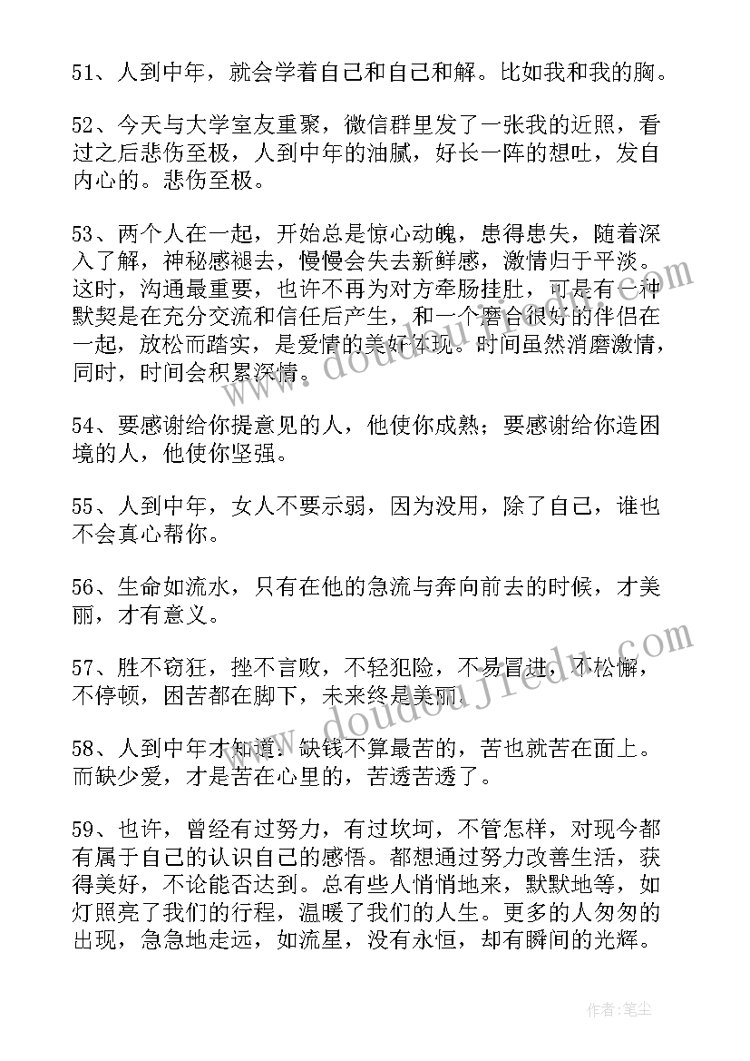 2023年人到中年感悟 人到中年的感悟短句条(通用8篇)