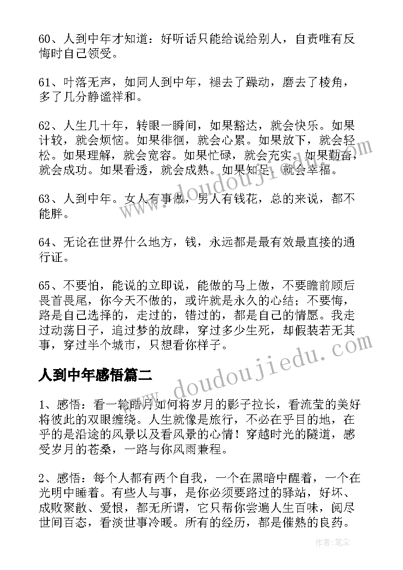 2023年人到中年感悟 人到中年的感悟短句条(通用8篇)