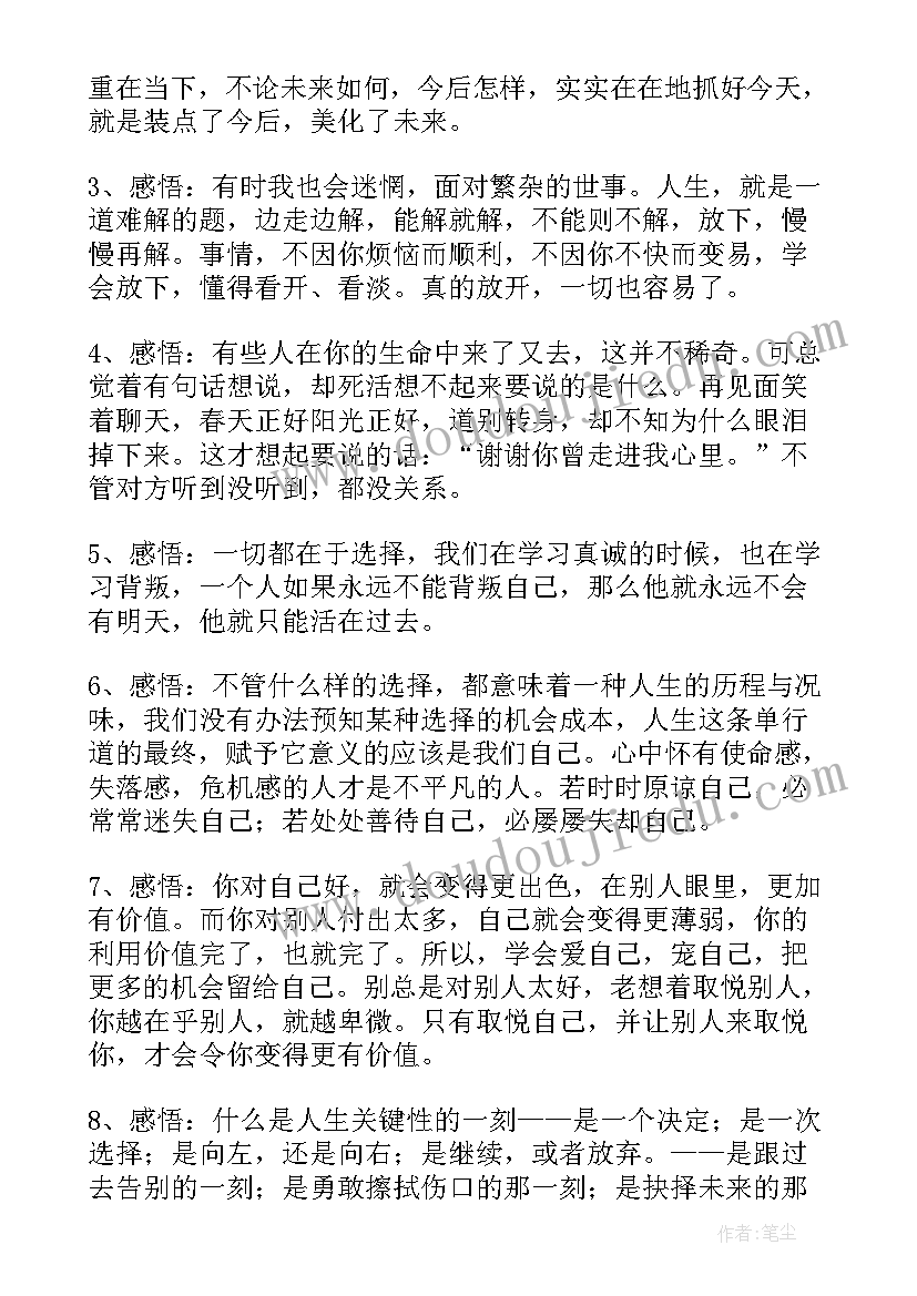 2023年人到中年感悟 人到中年的感悟短句条(通用8篇)