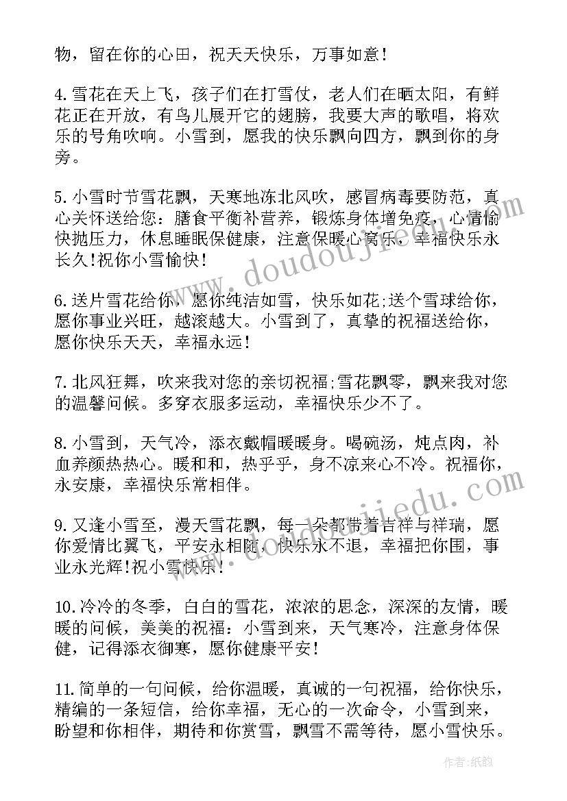 冬至经典语录 冬至经典幽默语录(汇总18篇)