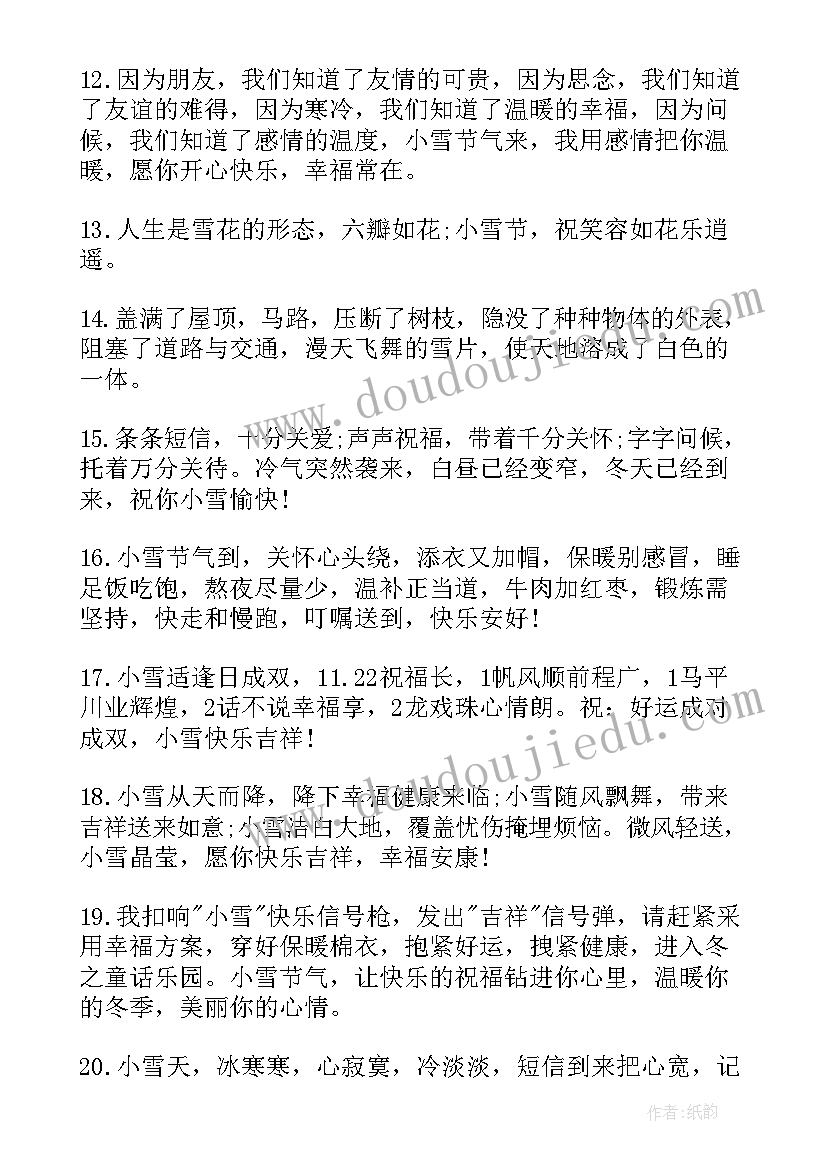 冬至经典语录 冬至经典幽默语录(汇总18篇)