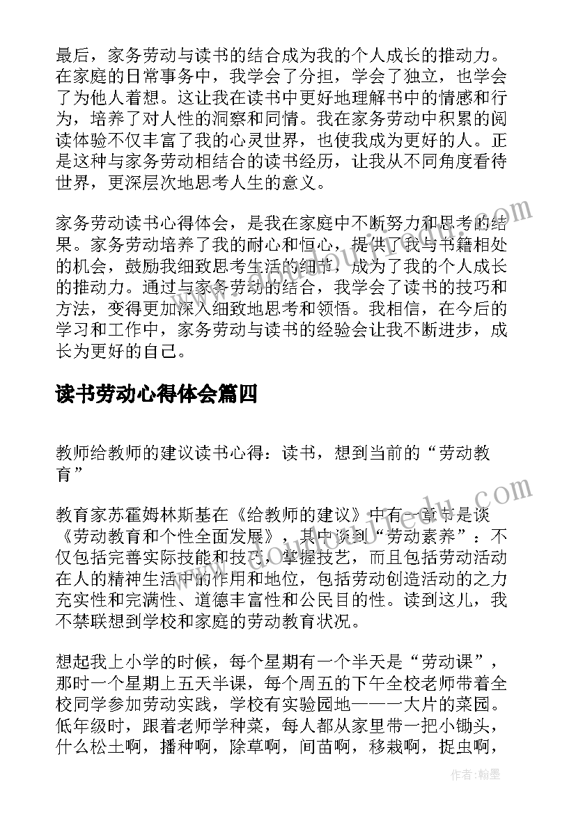 2023年读书劳动心得体会 五年级学生读书劳动心得体会(优质6篇)