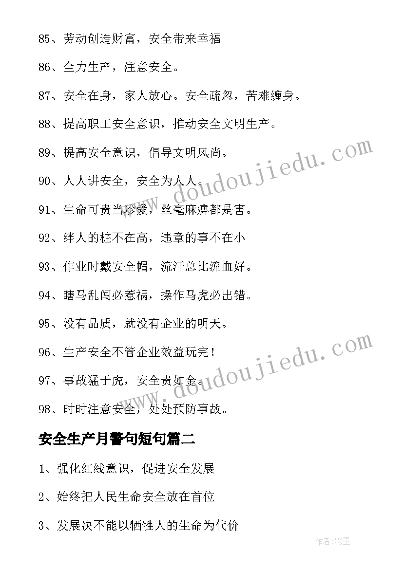 2023年安全生产月警句短句 安全生产警示语标子精彩(实用8篇)