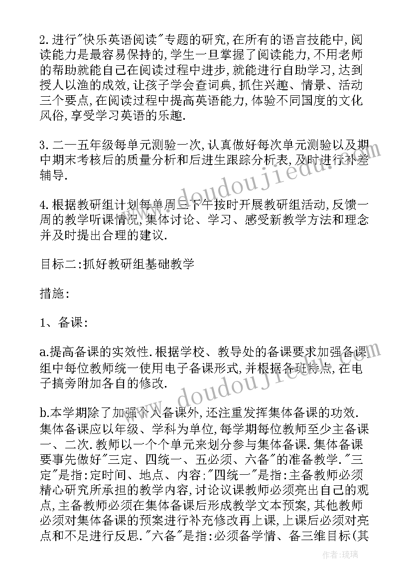 最新小学英语教研组组长工作计划(精选8篇)