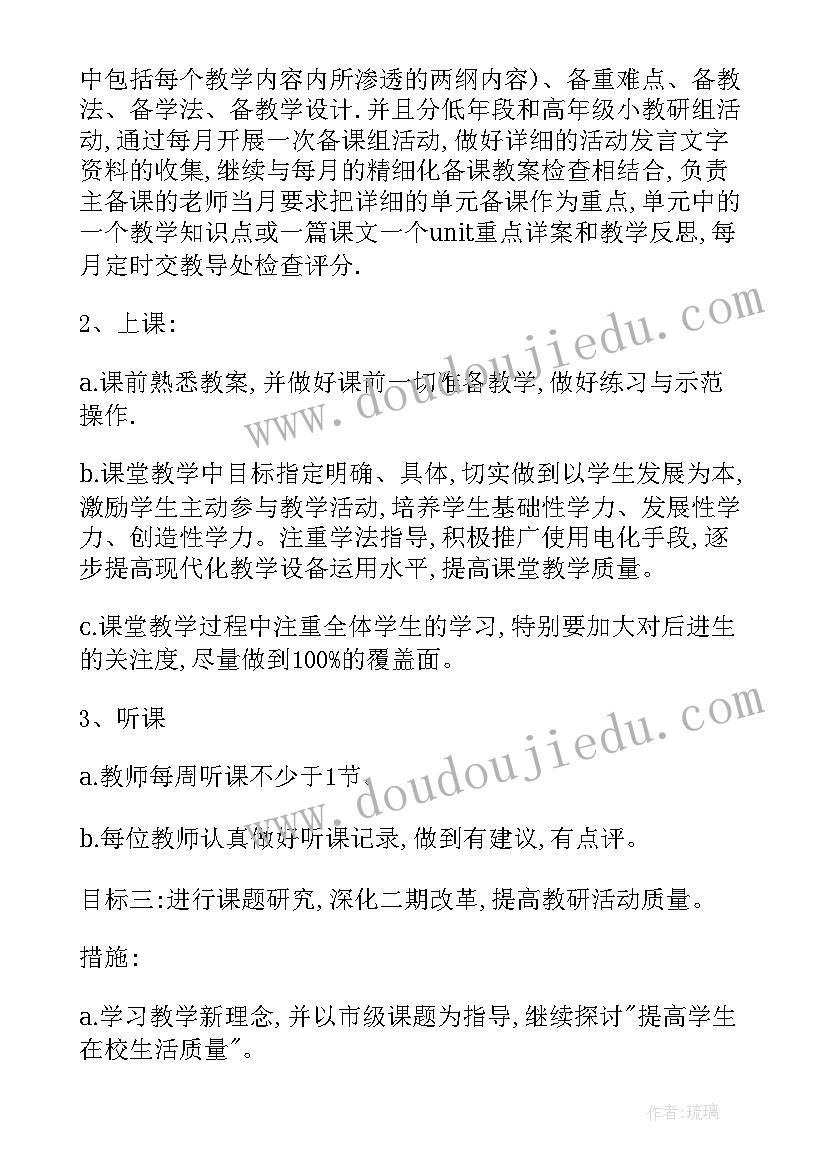 最新小学英语教研组组长工作计划(精选8篇)