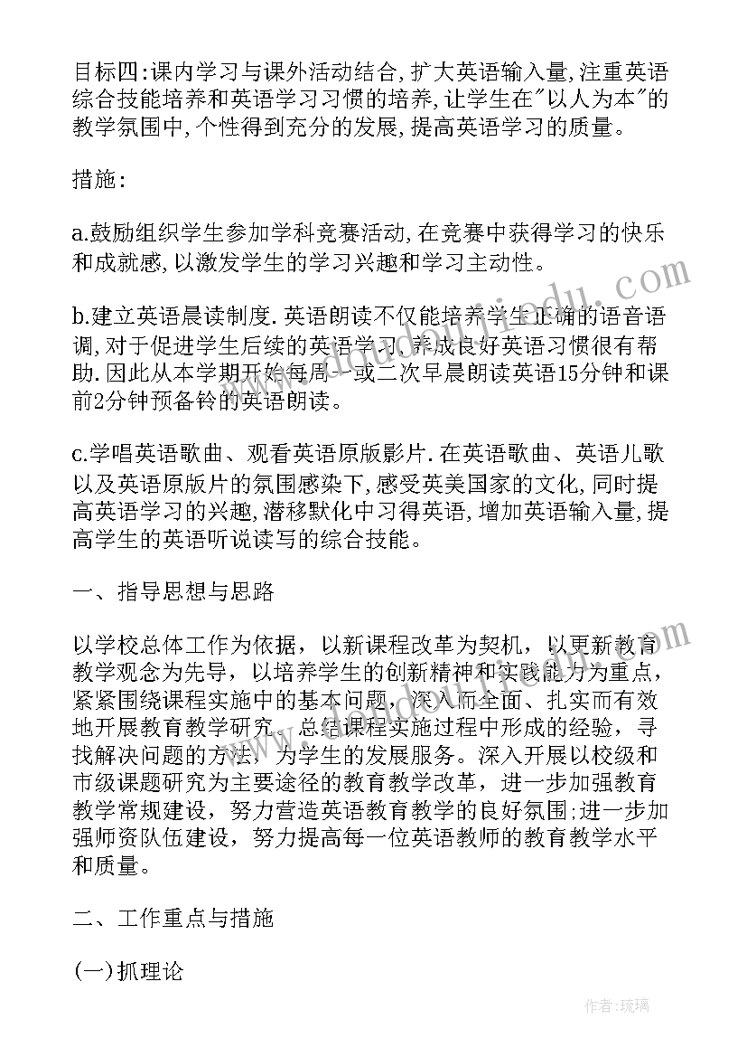 最新小学英语教研组组长工作计划(精选8篇)