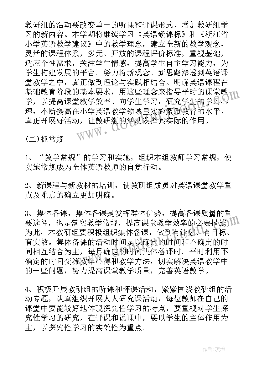 最新小学英语教研组组长工作计划(精选8篇)