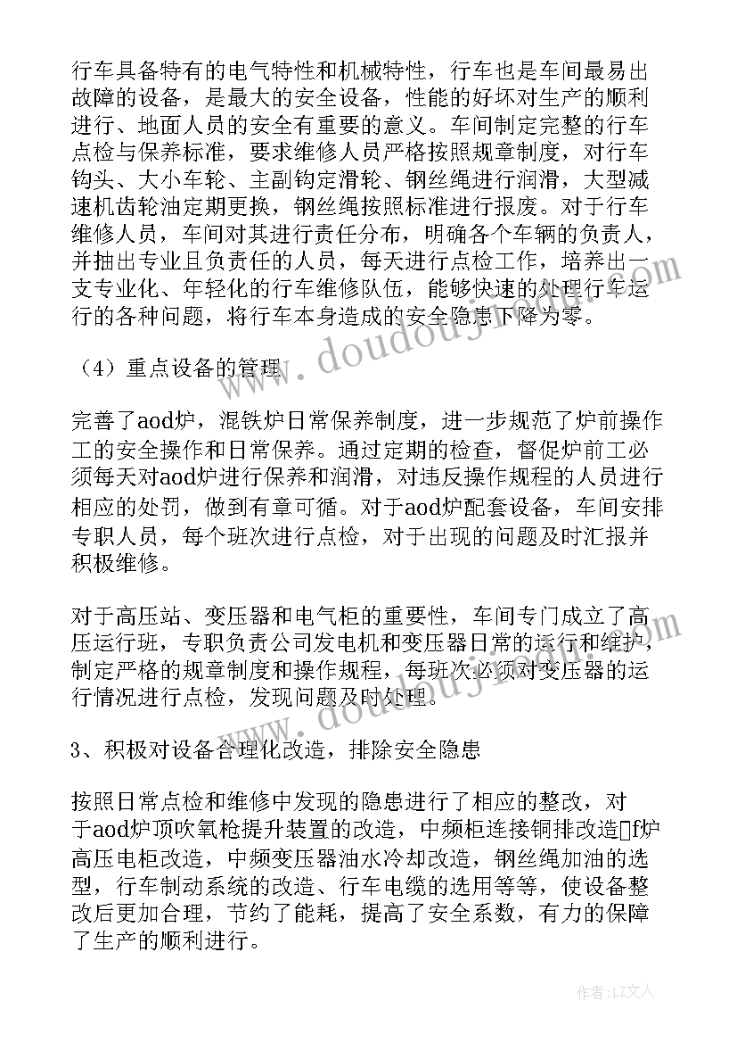 设备管理工作的年度工作总结(汇总8篇)