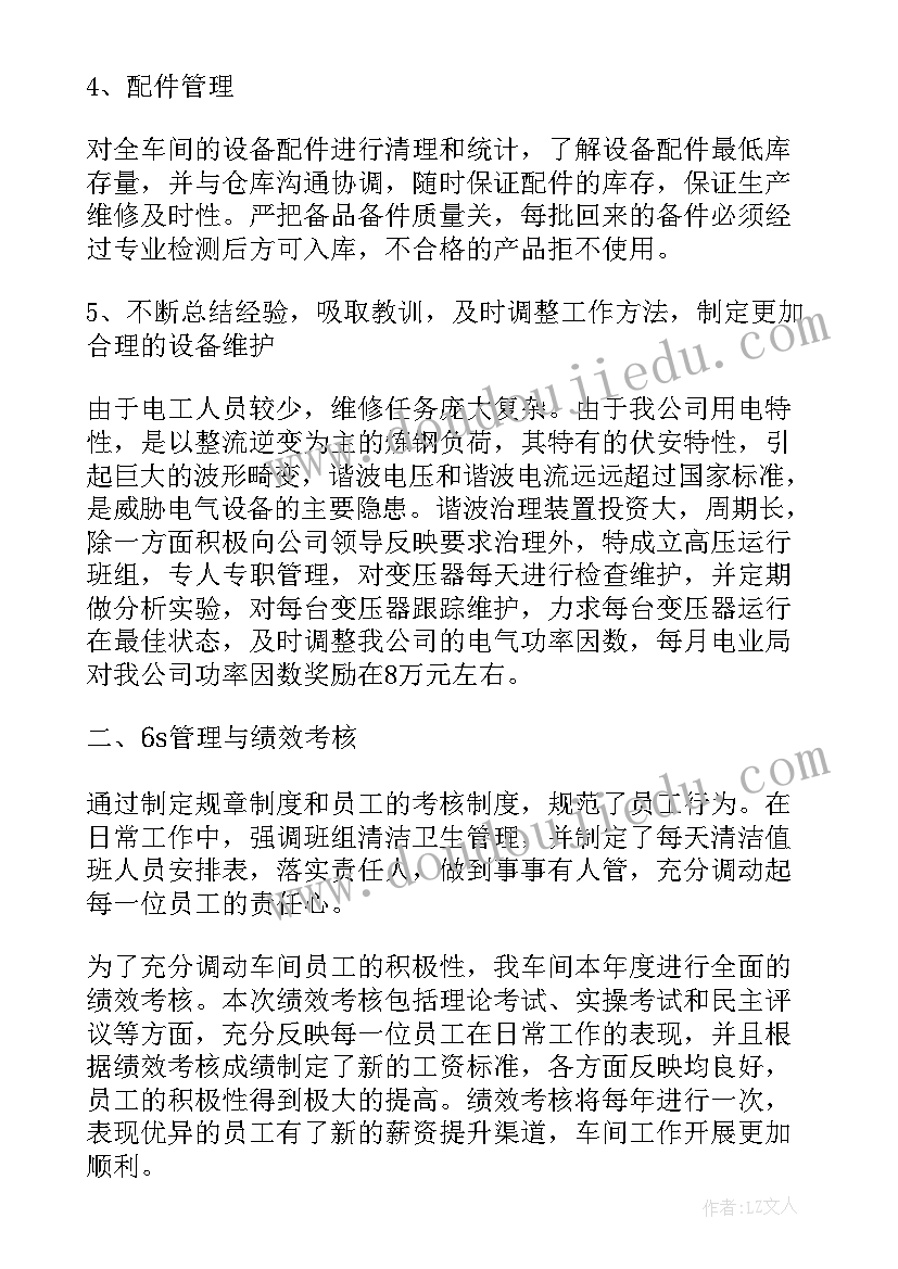 设备管理工作的年度工作总结(汇总8篇)