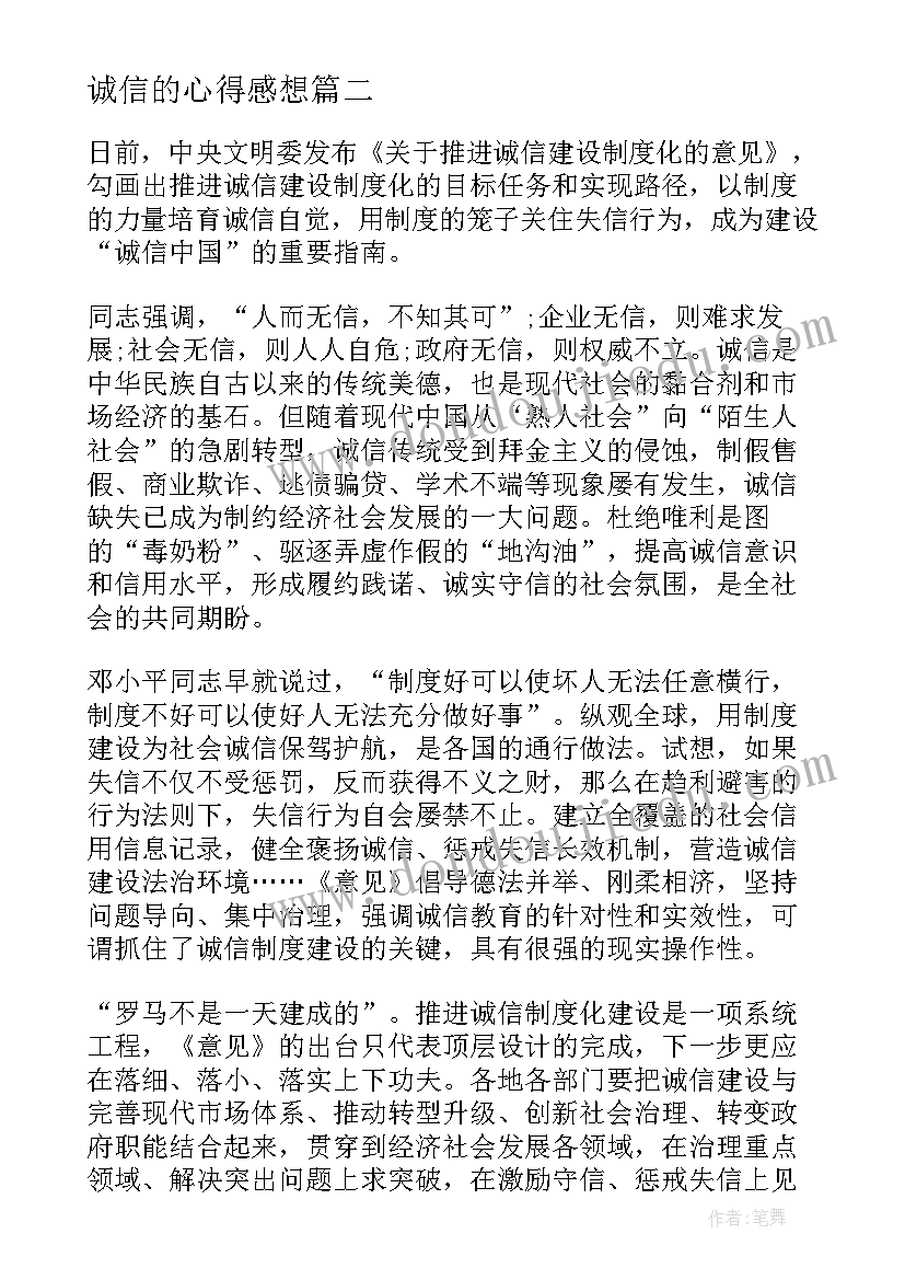 最新诚信的心得感想(通用8篇)