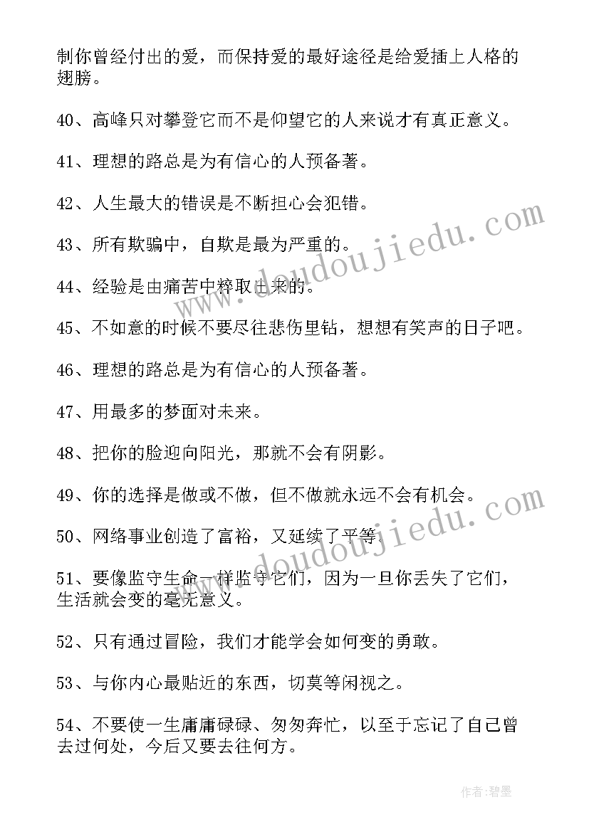 最新早会领导讲话如何激励员工(优质8篇)