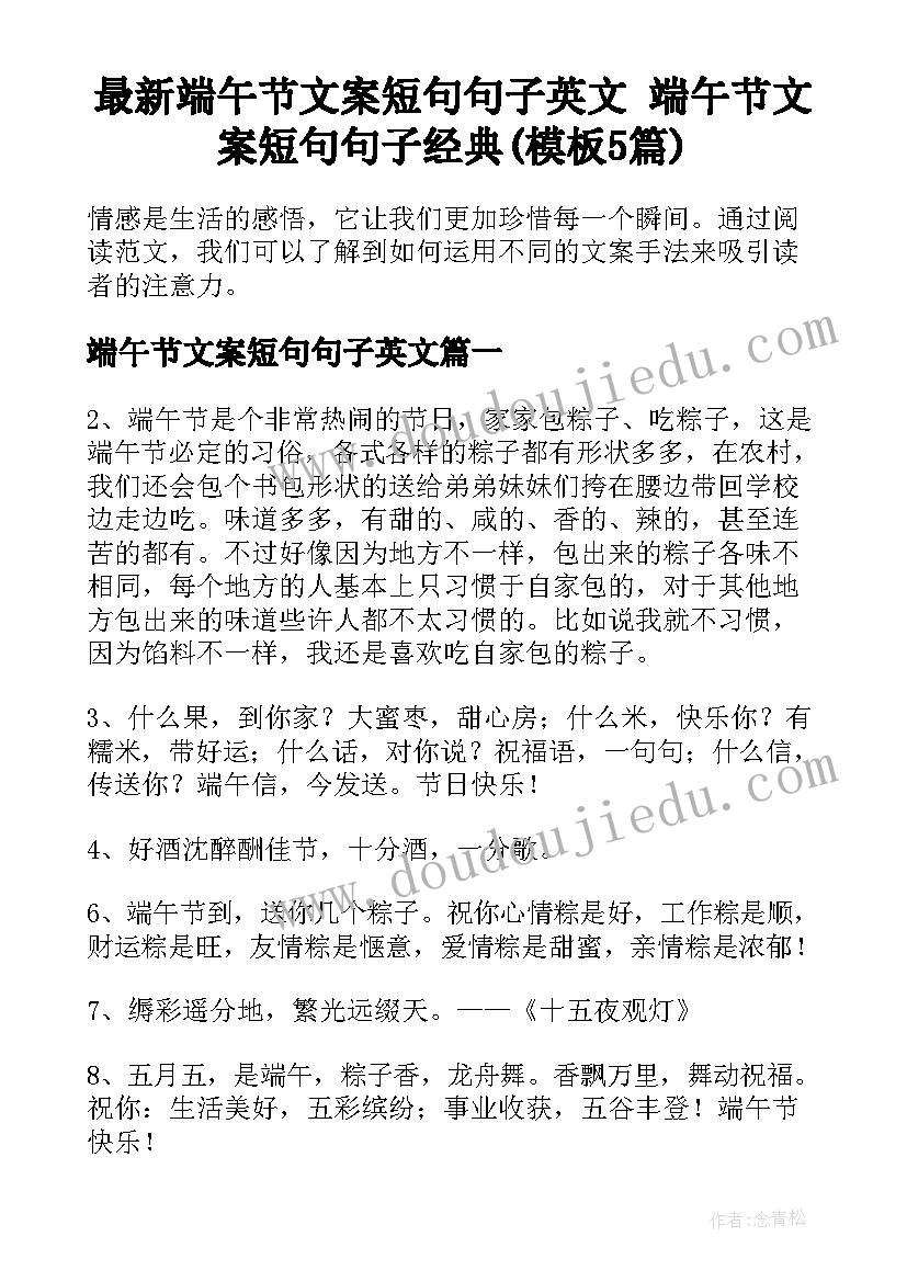 最新端午节文案短句句子英文 端午节文案短句句子经典(模板5篇)