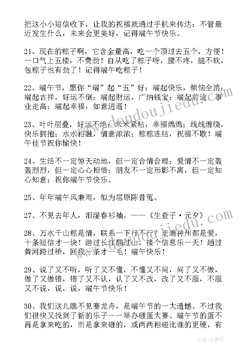 最新端午节文案短句句子英文 端午节文案短句句子经典(模板5篇)