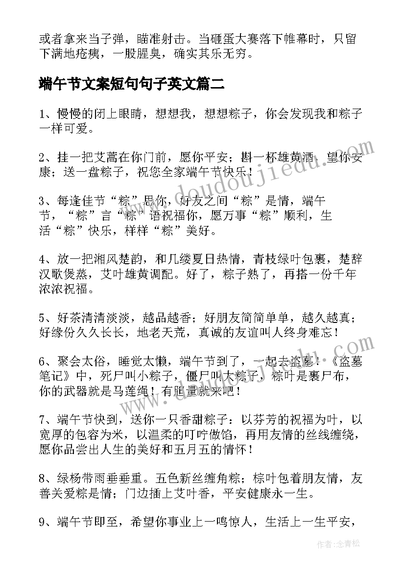 最新端午节文案短句句子英文 端午节文案短句句子经典(模板5篇)