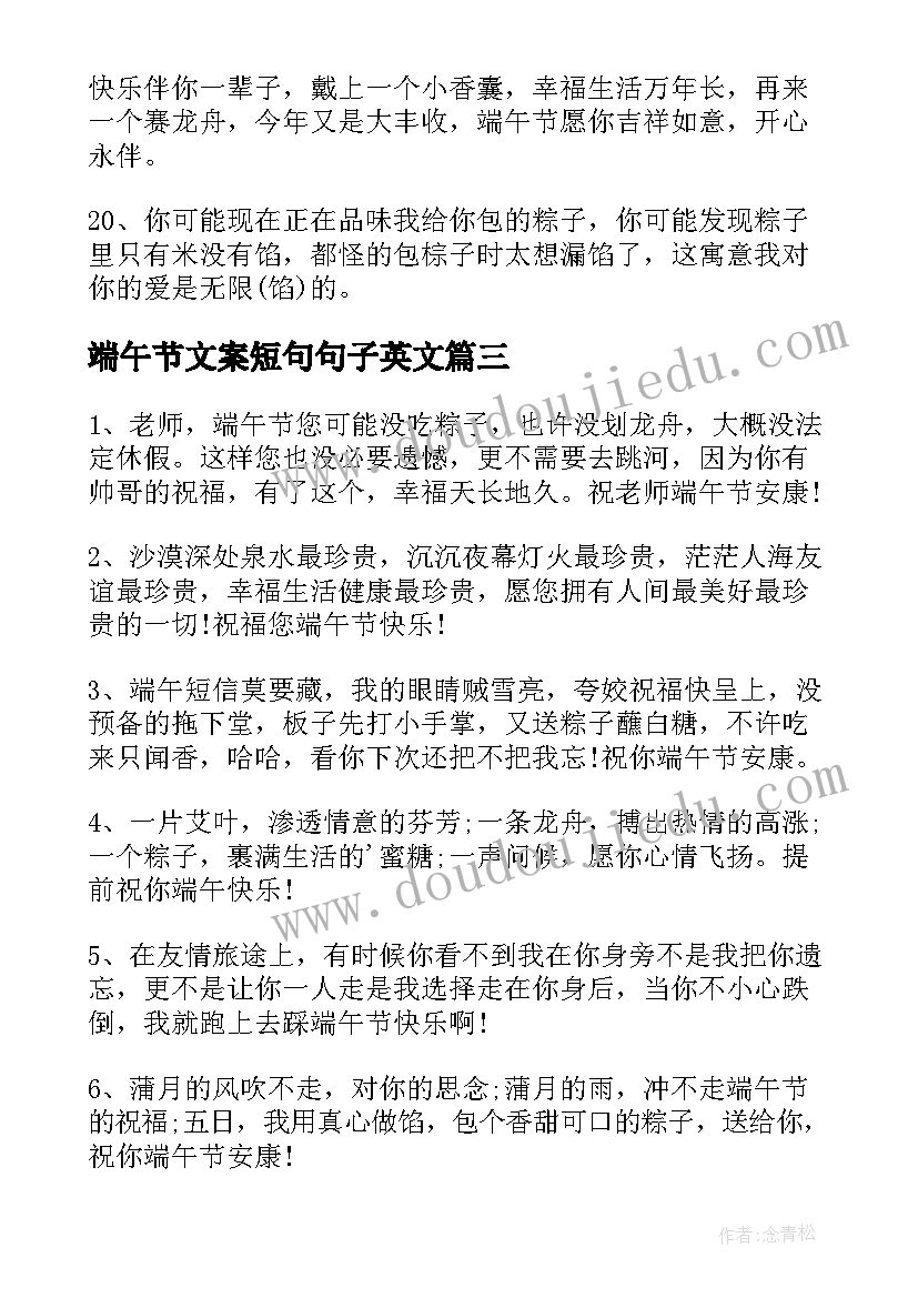 最新端午节文案短句句子英文 端午节文案短句句子经典(模板5篇)