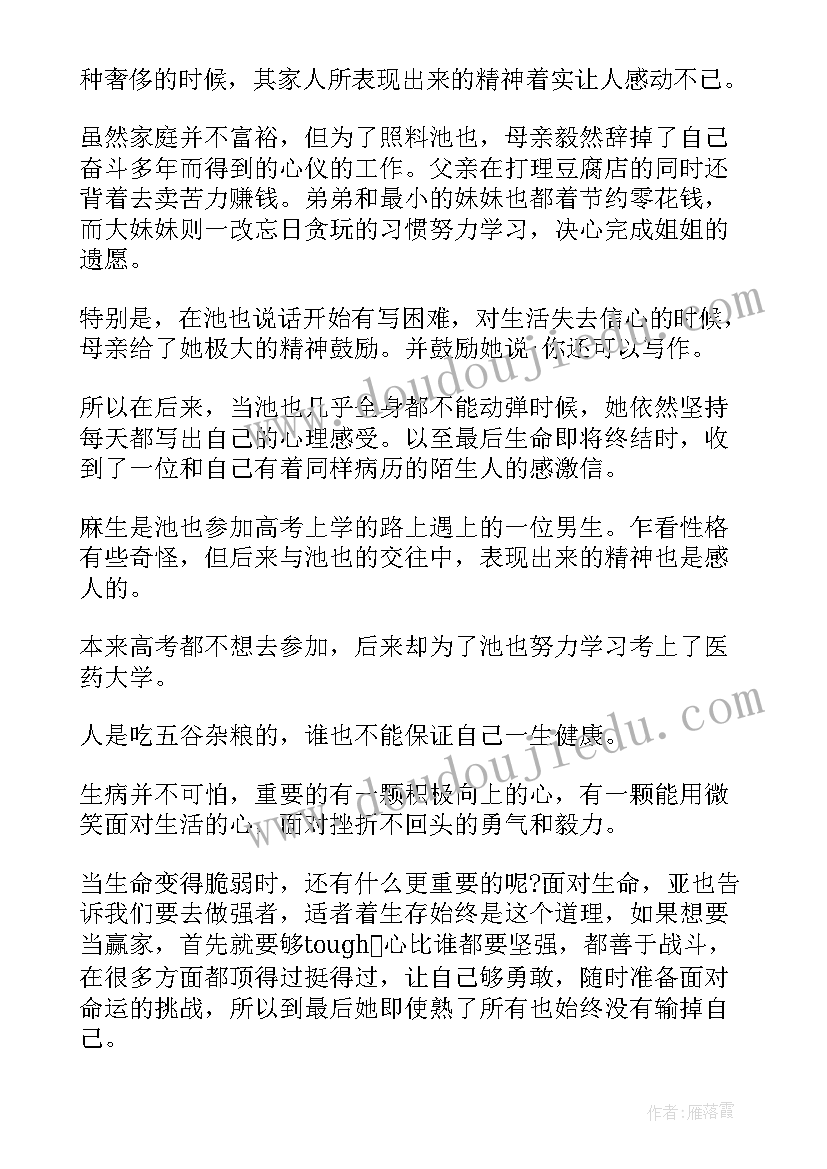 一公升的眼泪感悟启发(优质9篇)