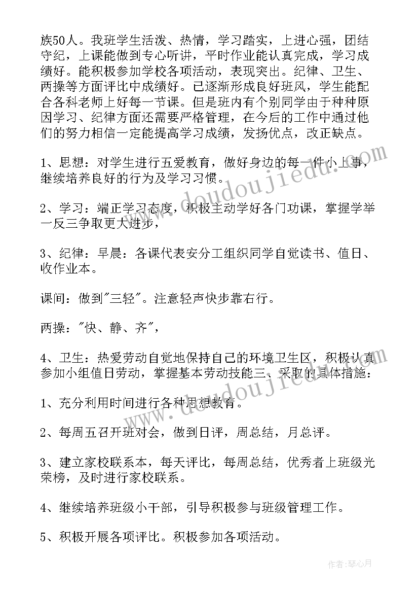 2023年四年级班主任安全工作计划(通用12篇)