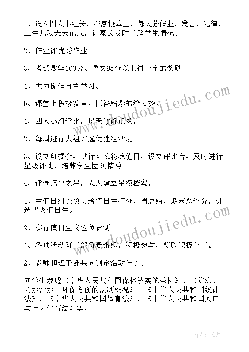 2023年四年级班主任安全工作计划(通用12篇)