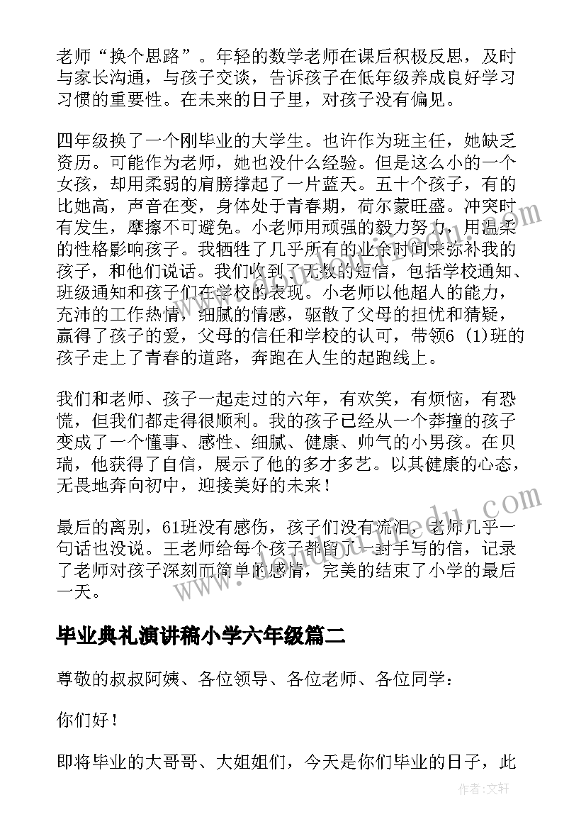 最新毕业典礼演讲稿小学六年级(优秀13篇)